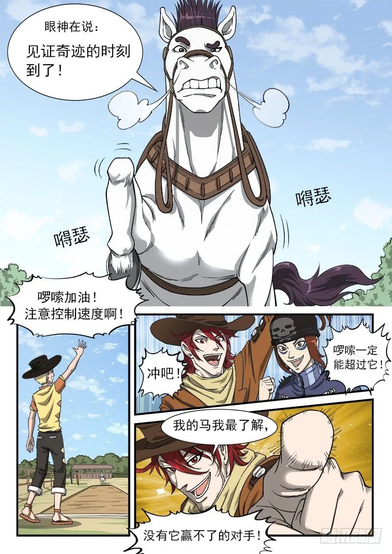 23弹：百米赛 第7页