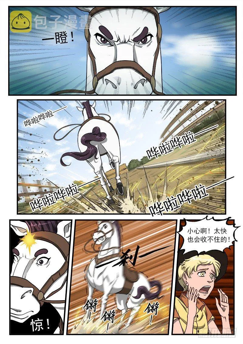 23弹：百米赛 第8页