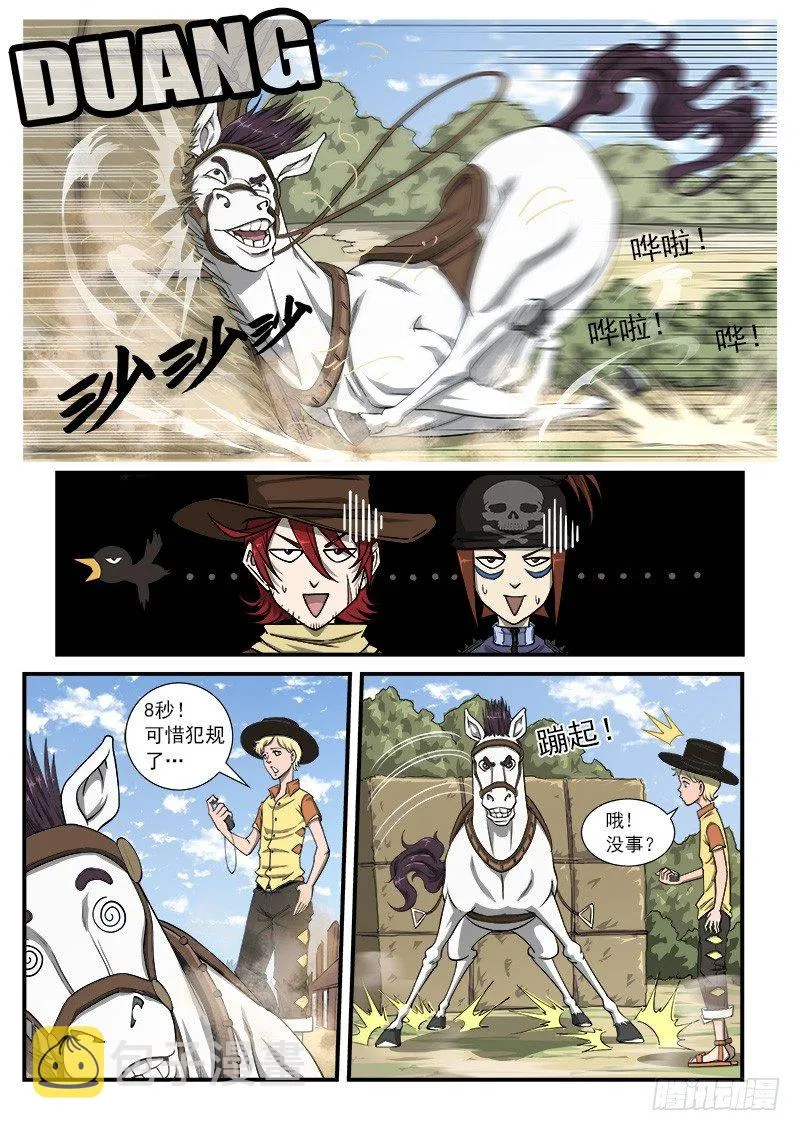 23弹：百米赛 第9页