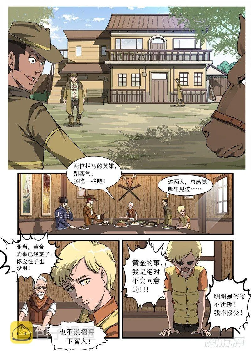 24弹：疯牛帮 第1页