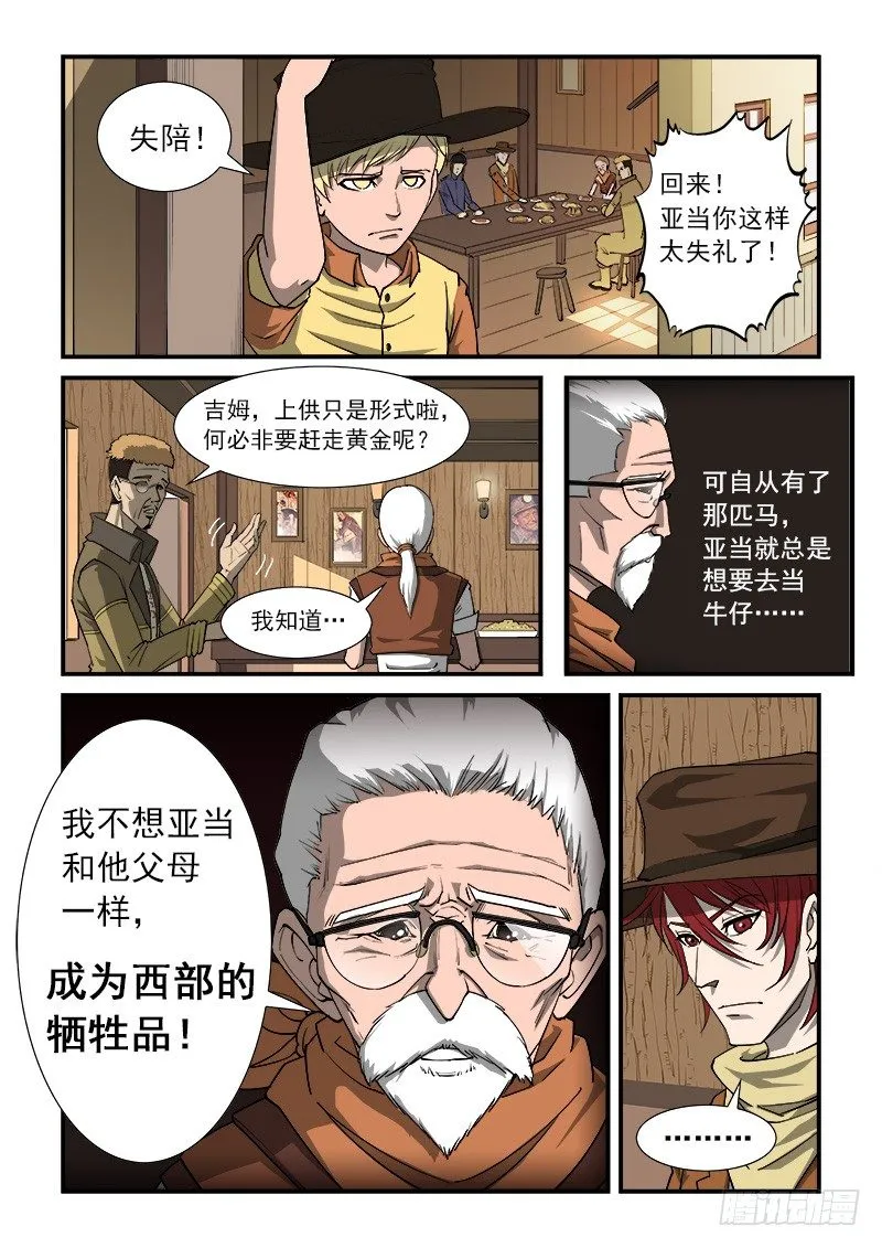 24弹：疯牛帮 第2页