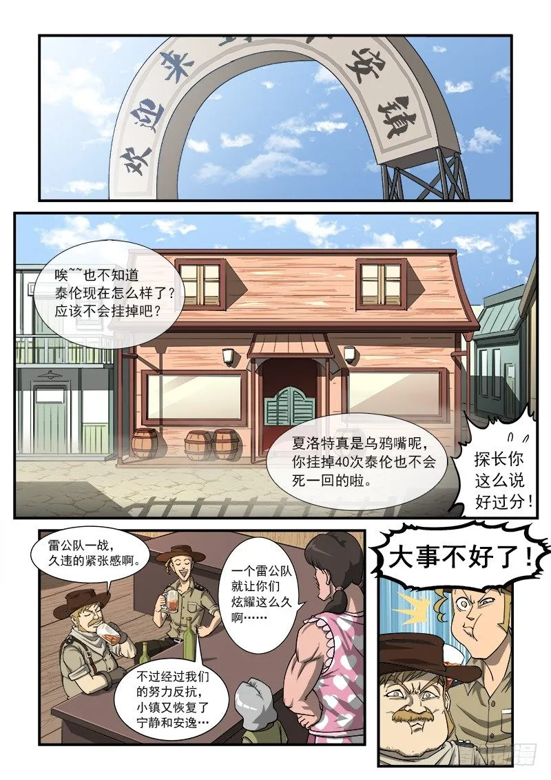 24弹：疯牛帮 第3页