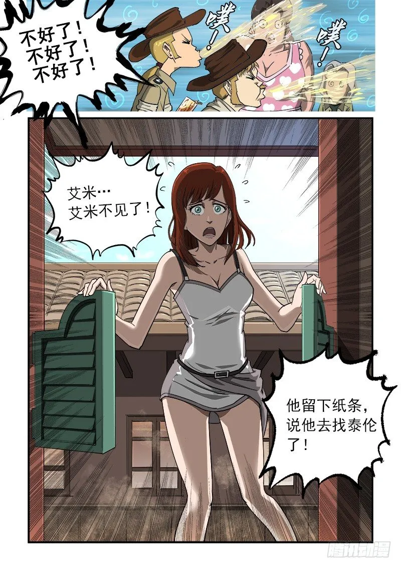 24弹：疯牛帮 第4页