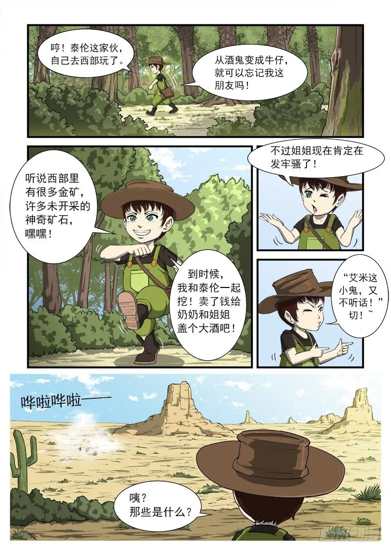 24弹：疯牛帮 第5页