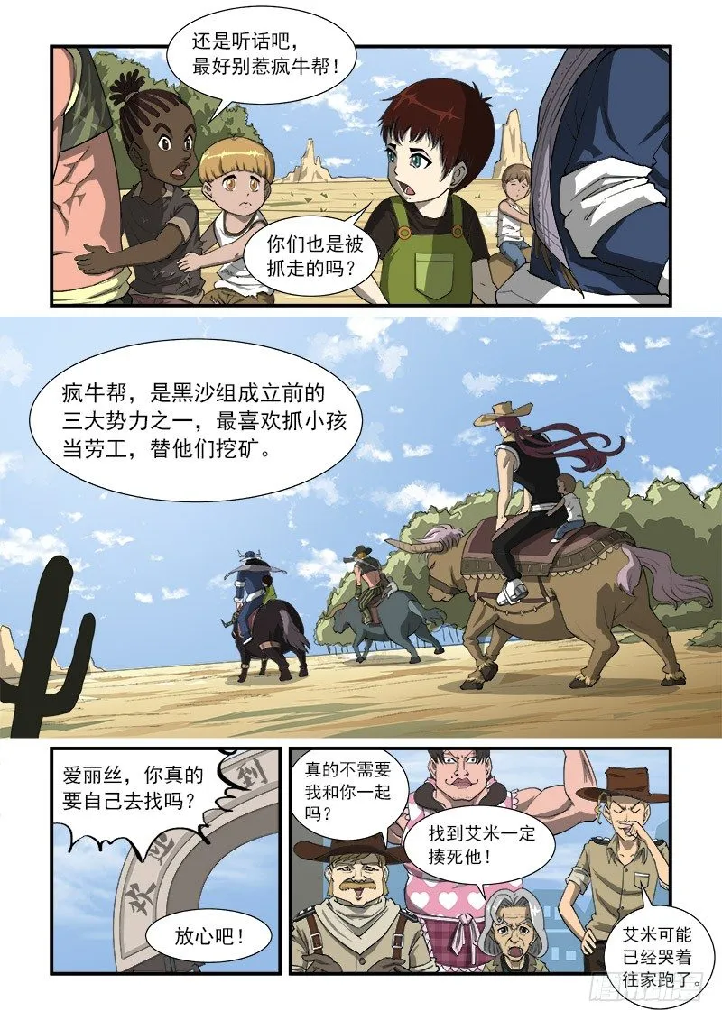 24弹：疯牛帮 第7页
