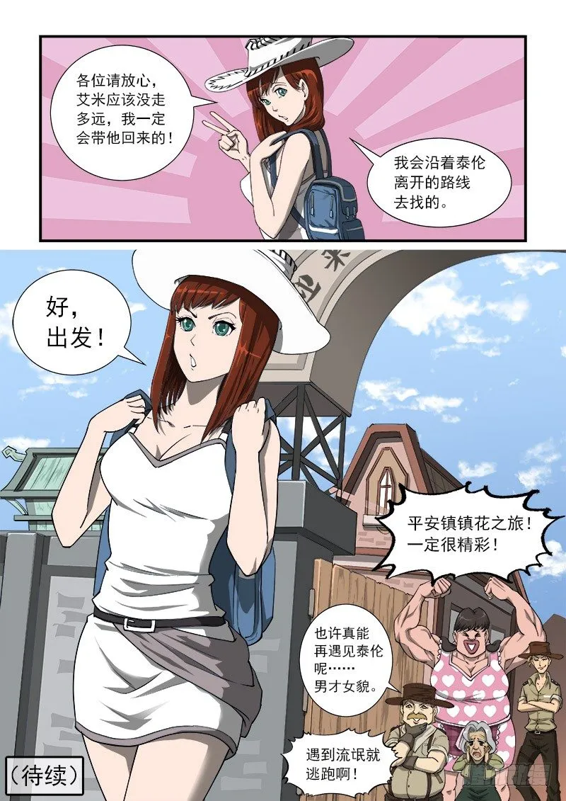 24弹：疯牛帮 第8页