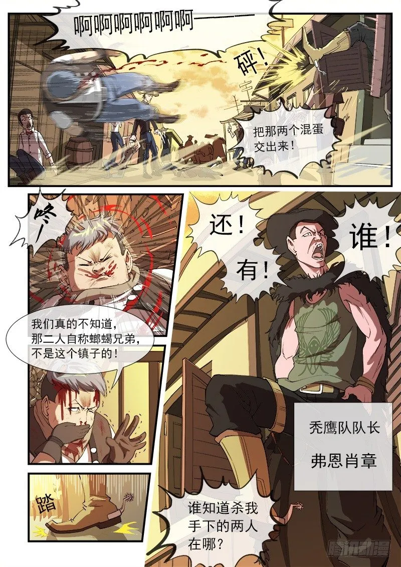 25弹：黑沙组的任务(上) 第1页
