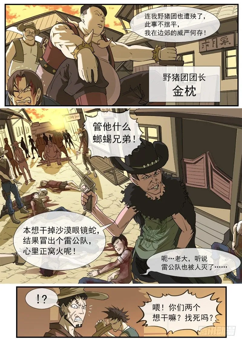 25弹：黑沙组的任务(上) 第2页