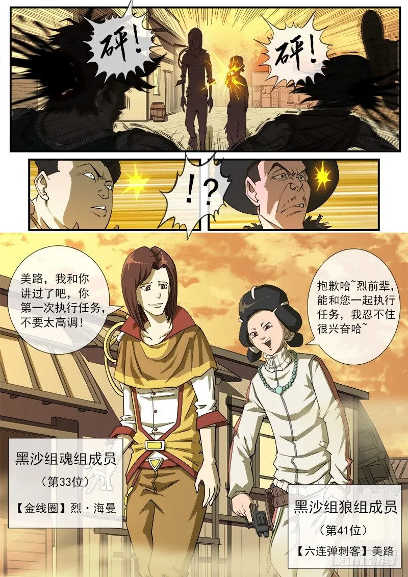 25弹：黑沙组的任务(上) 第3页