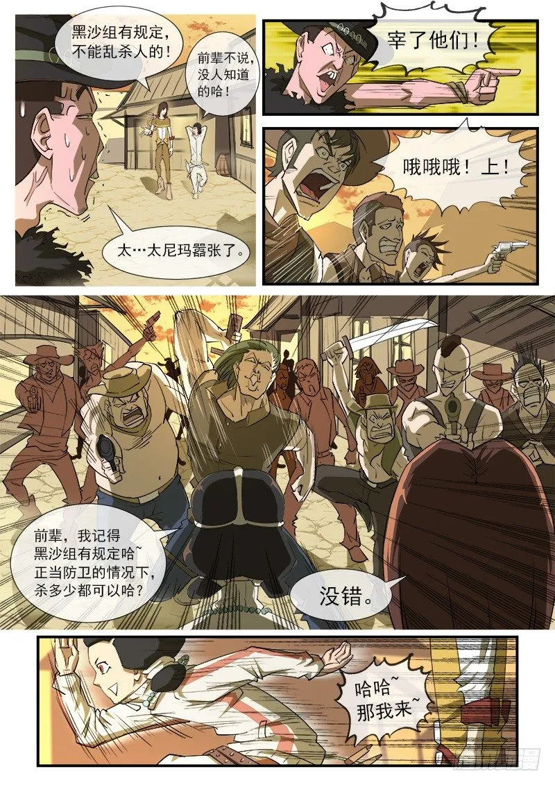 25弹：黑沙组的任务(上) 第4页