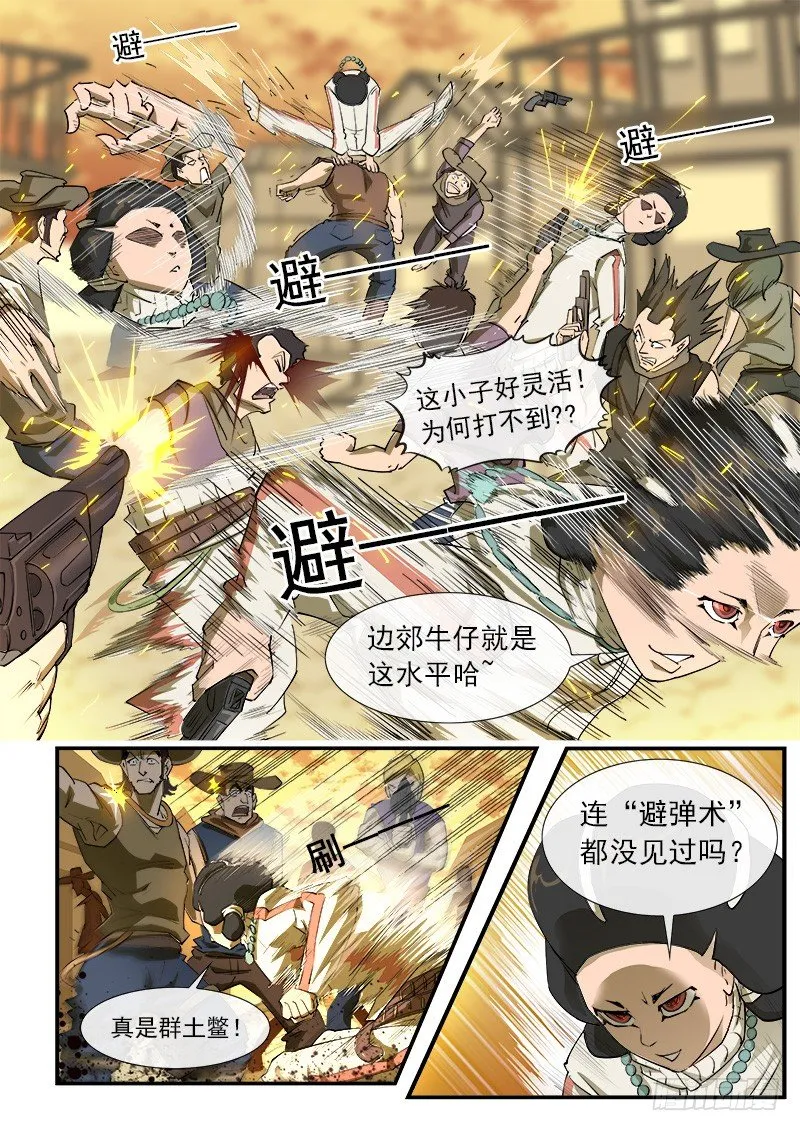 25弹：黑沙组的任务(上) 第5页