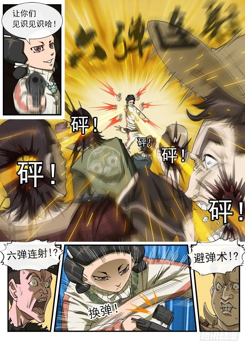 25弹：黑沙组的任务(上) 第6页