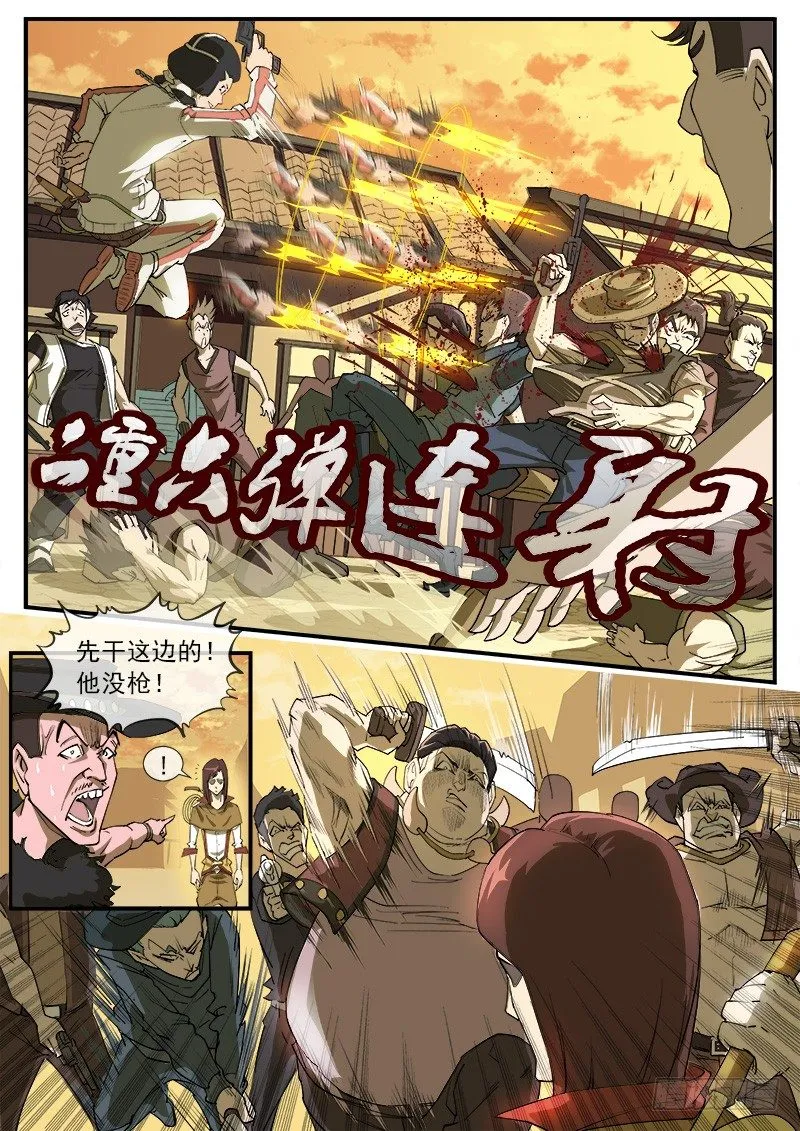 25弹：黑沙组的任务(上) 第8页