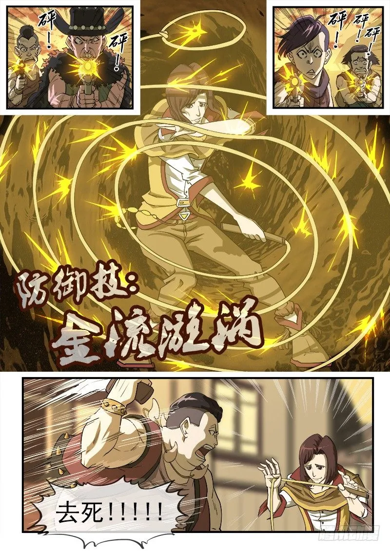 26弹：黑沙组的任务（下） 第1页
