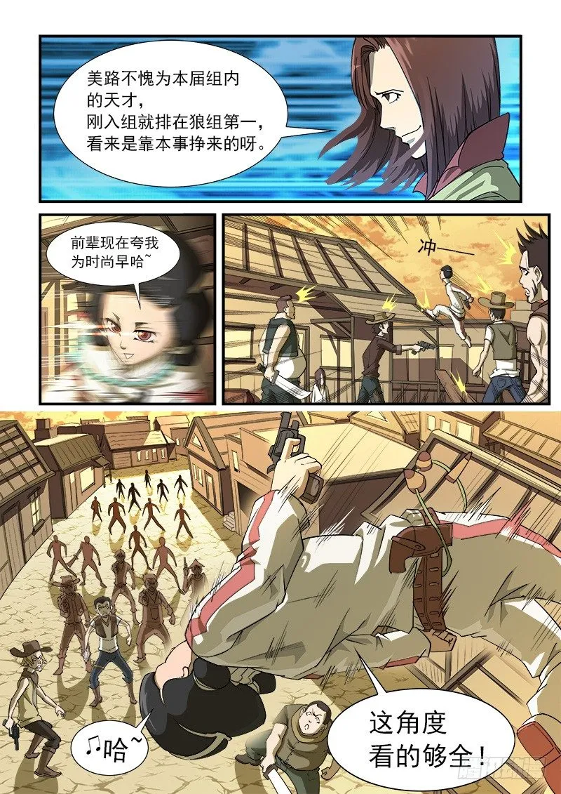 26弹：黑沙组的任务（下） 第3页