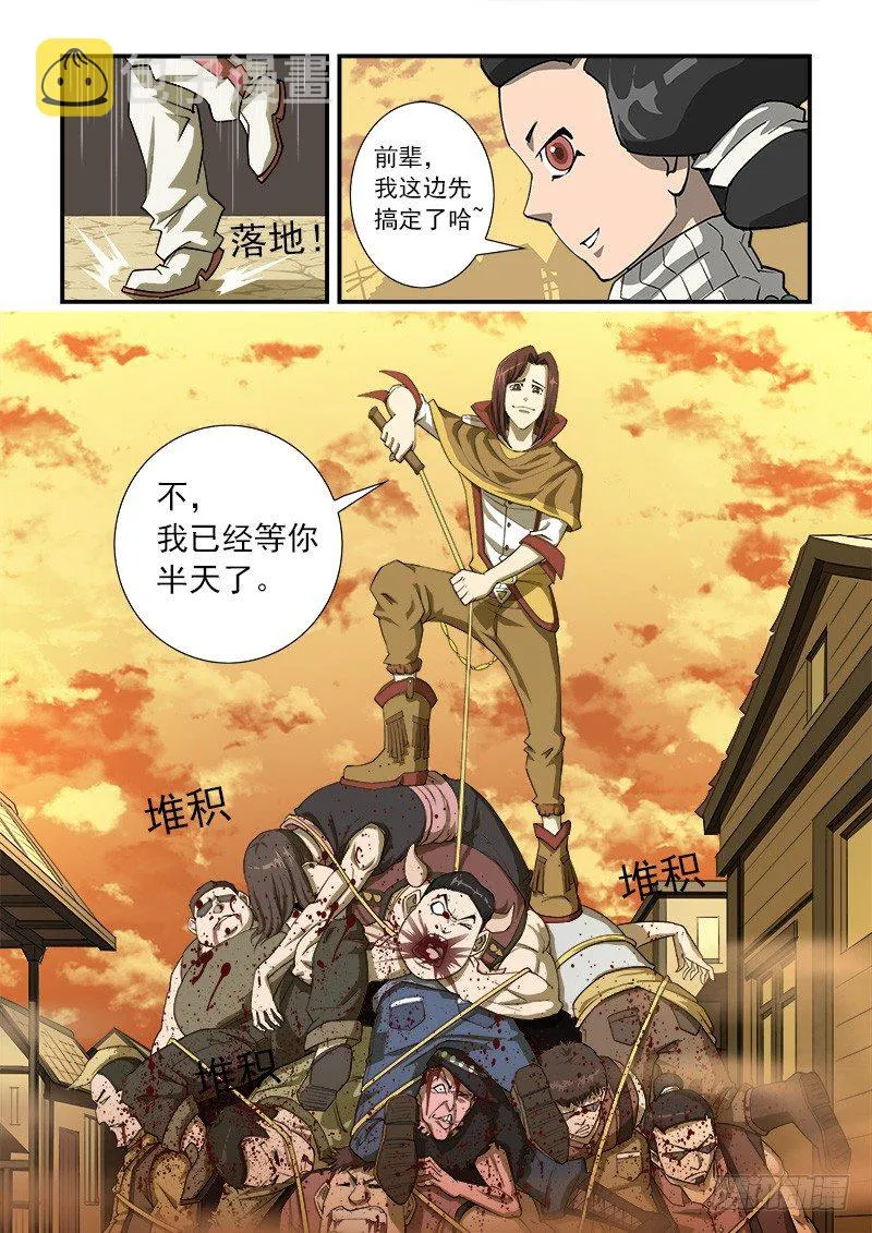 26弹：黑沙组的任务（下） 第7页