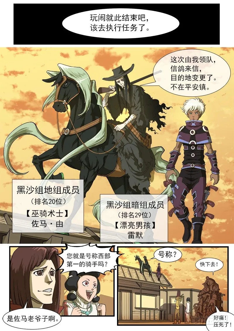 26弹：黑沙组的任务（下） 第8页
