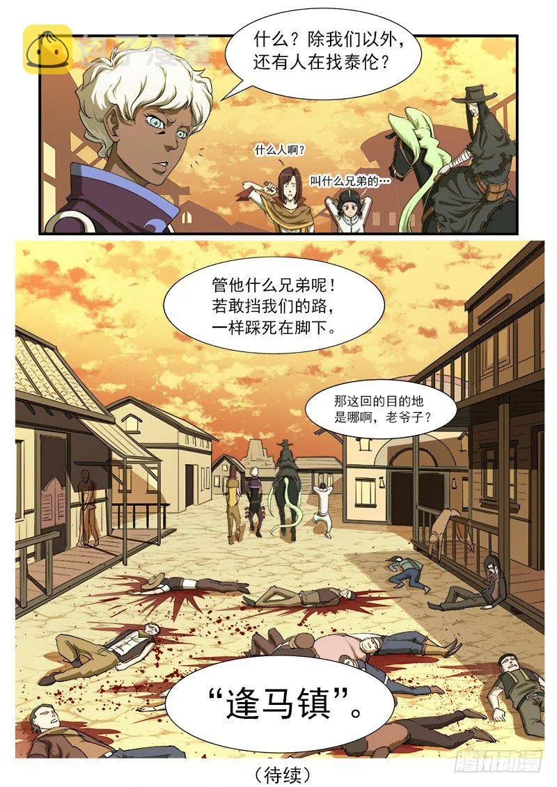 26弹：黑沙组的任务（下） 第10页