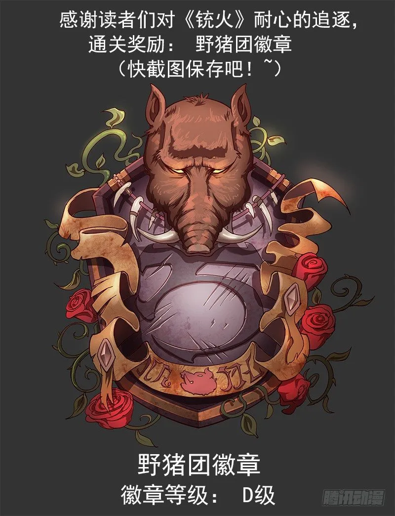 26弹：黑沙组的任务（下） 第11页