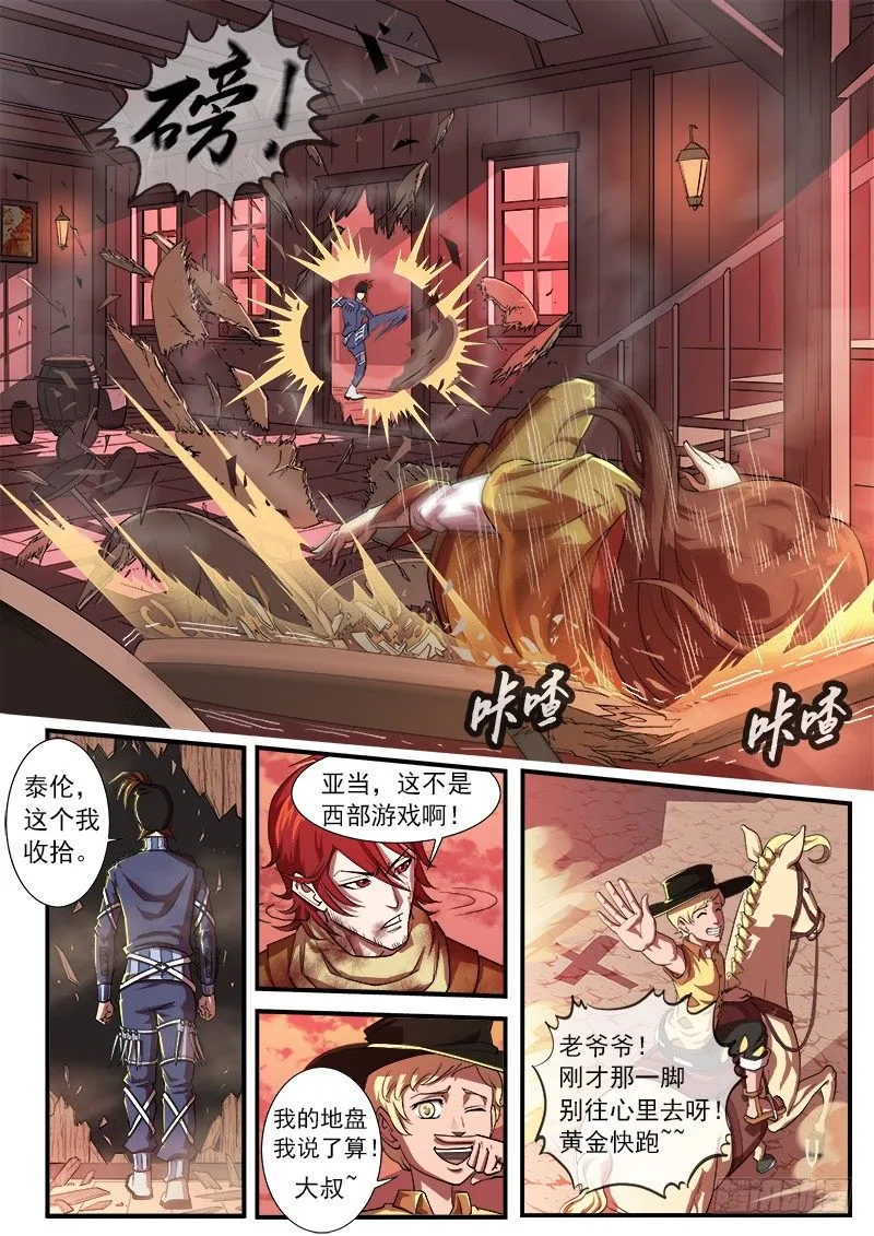 29弹：高手 第4页
