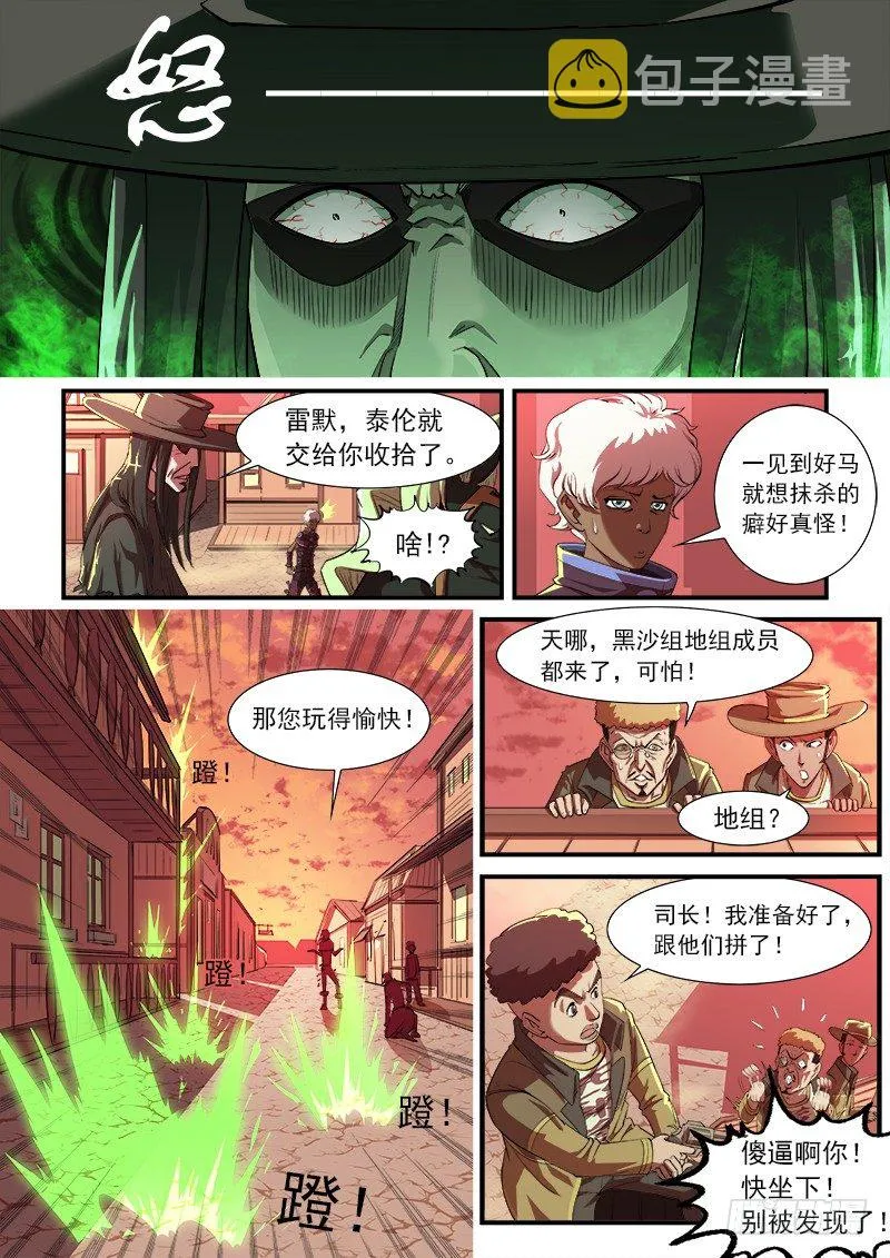 29弹：高手 第5页
