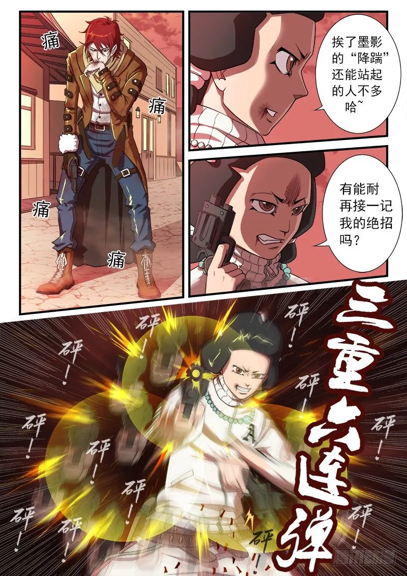 29弹：高手 第8页