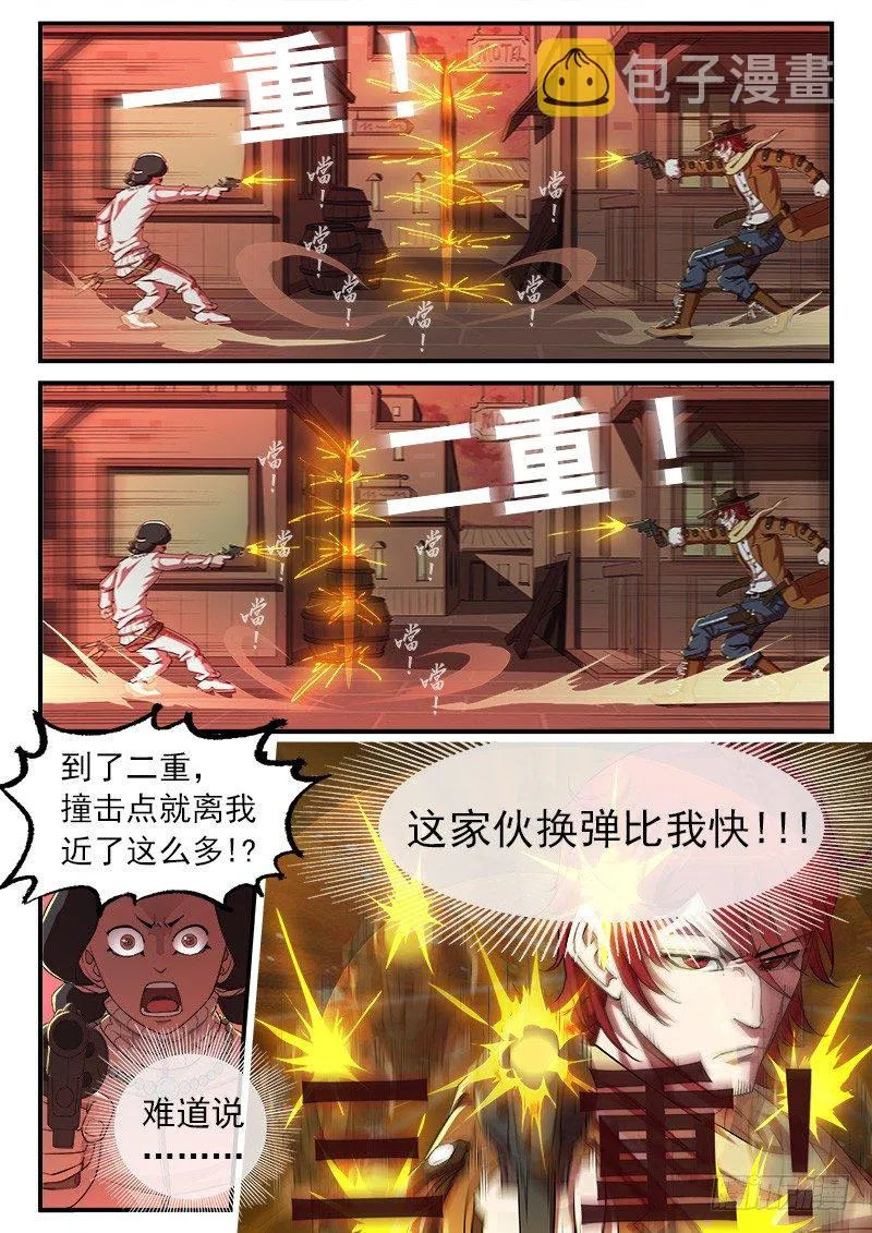 29弹：高手 第9页