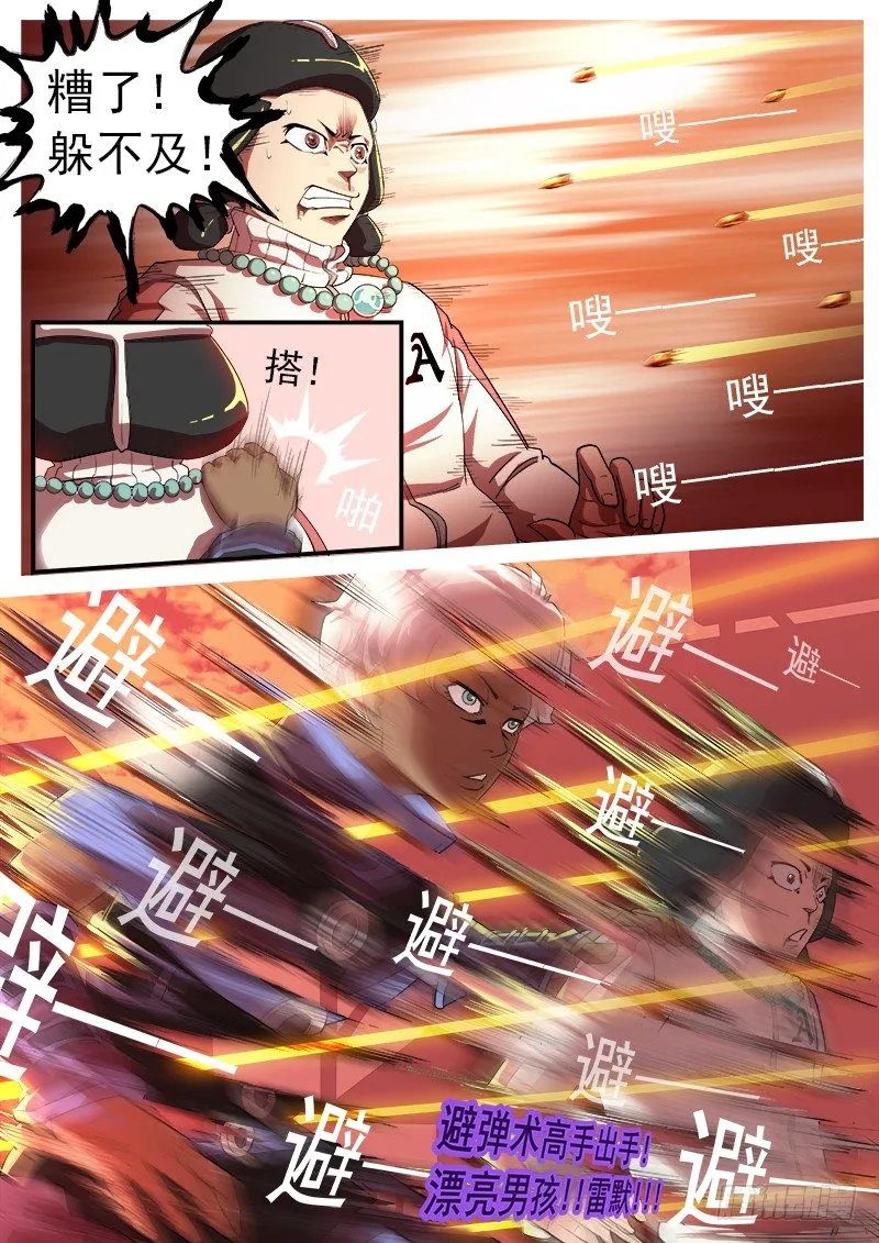 29弹：高手 第10页