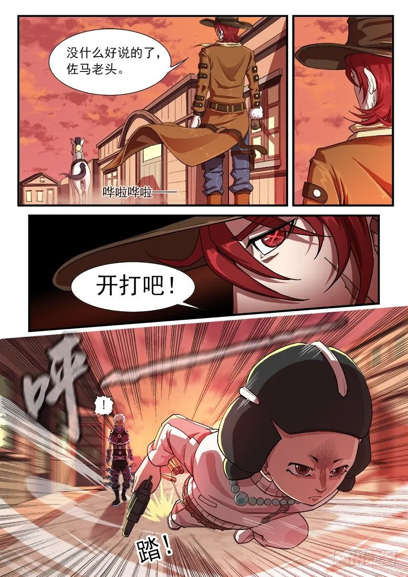 28弹：开打吧！ 第5页