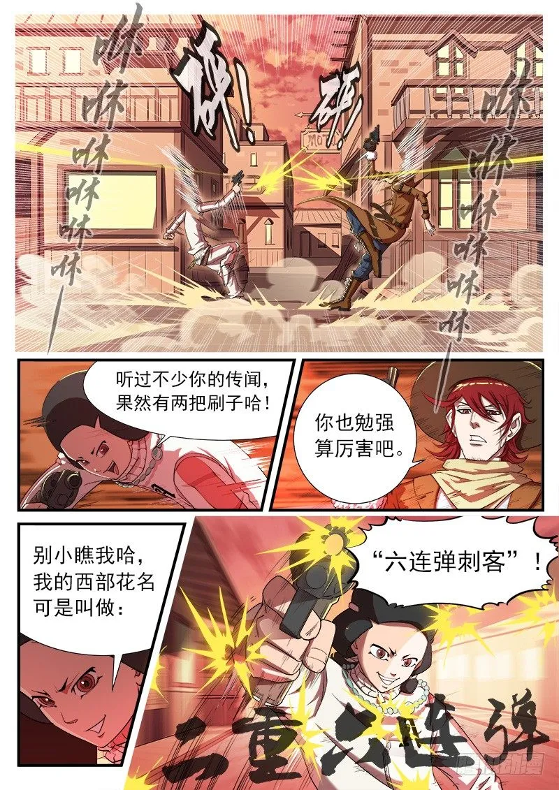 28弹：开打吧！ 第8页