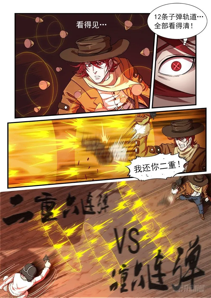 28弹：开打吧！ 第9页