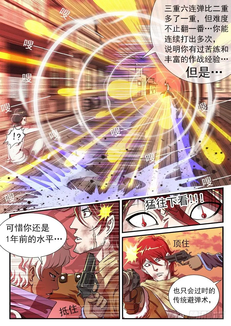 30弹：里龙·真卫 第2页