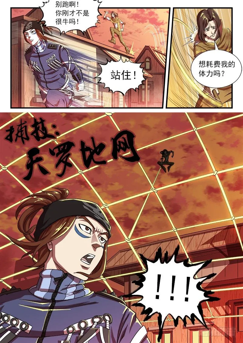 30弹：里龙·真卫 第4页