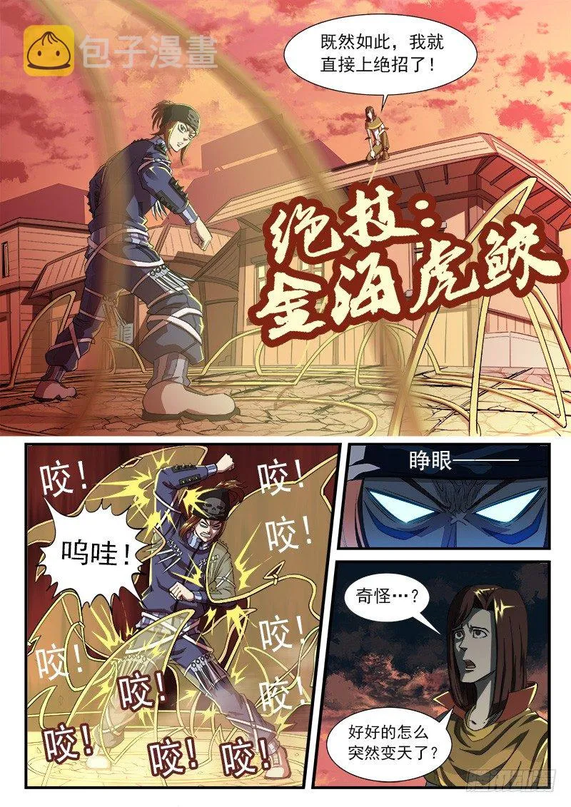 30弹：里龙·真卫 第6页