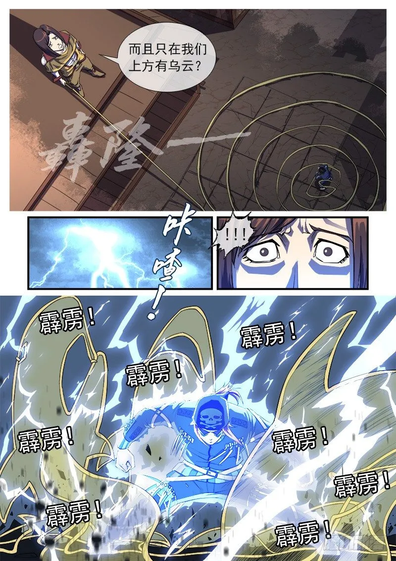30弹：里龙·真卫 第7页