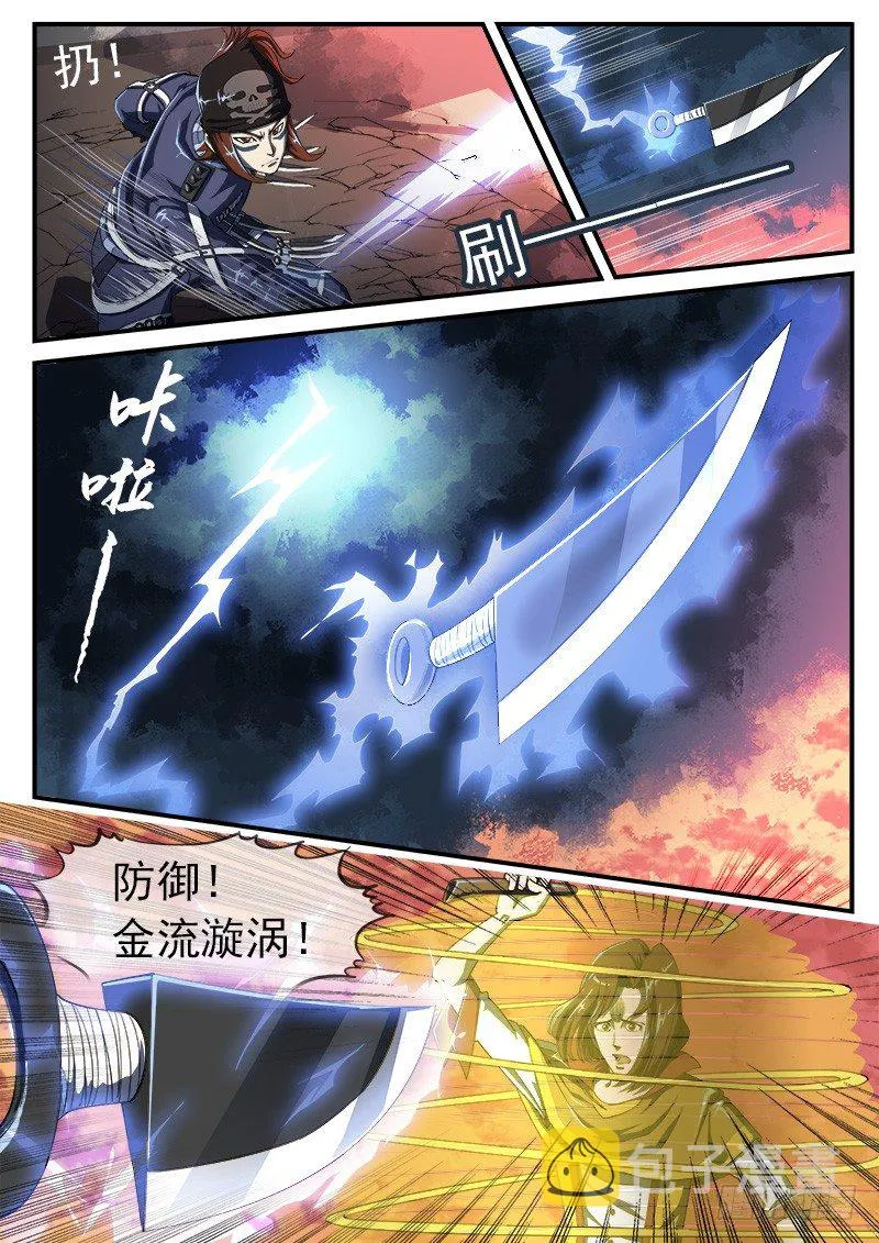 30弹：里龙·真卫 第8页