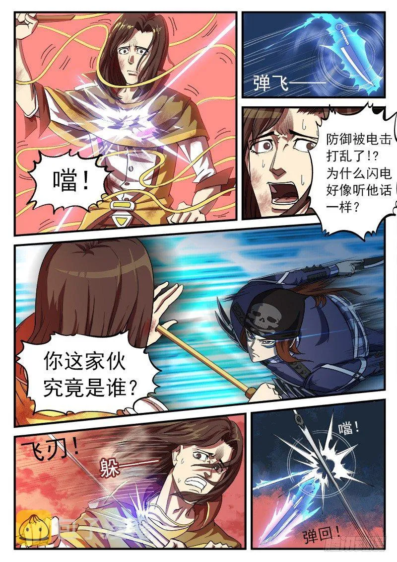 30弹：里龙·真卫 第9页