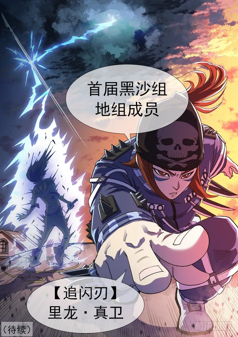 30弹：里龙·真卫 第10页