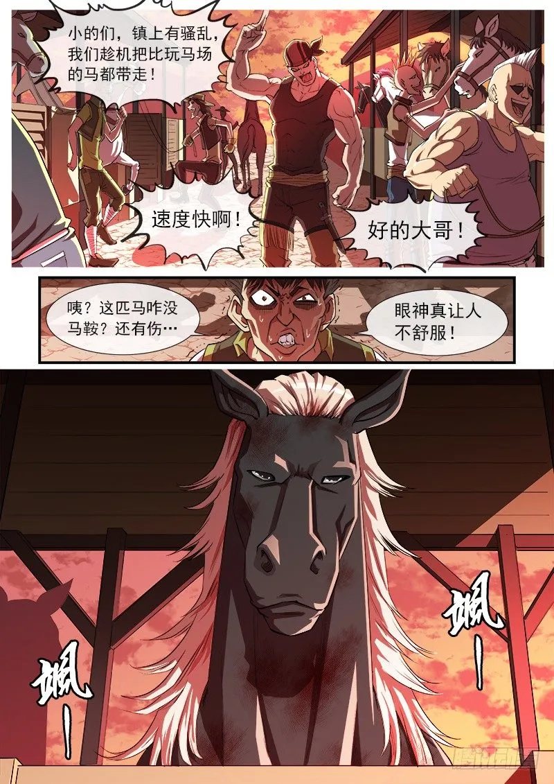 31弹：爷孙联手 第1页