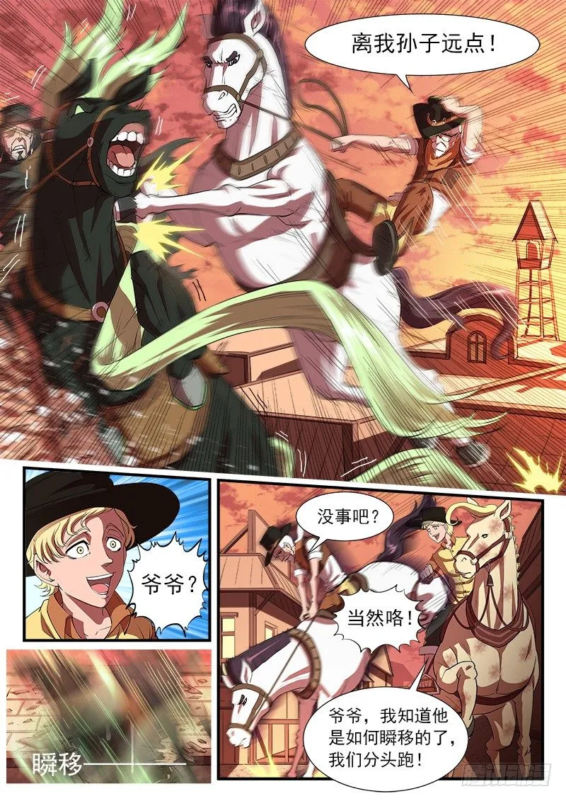 31弹：爷孙联手 第4页