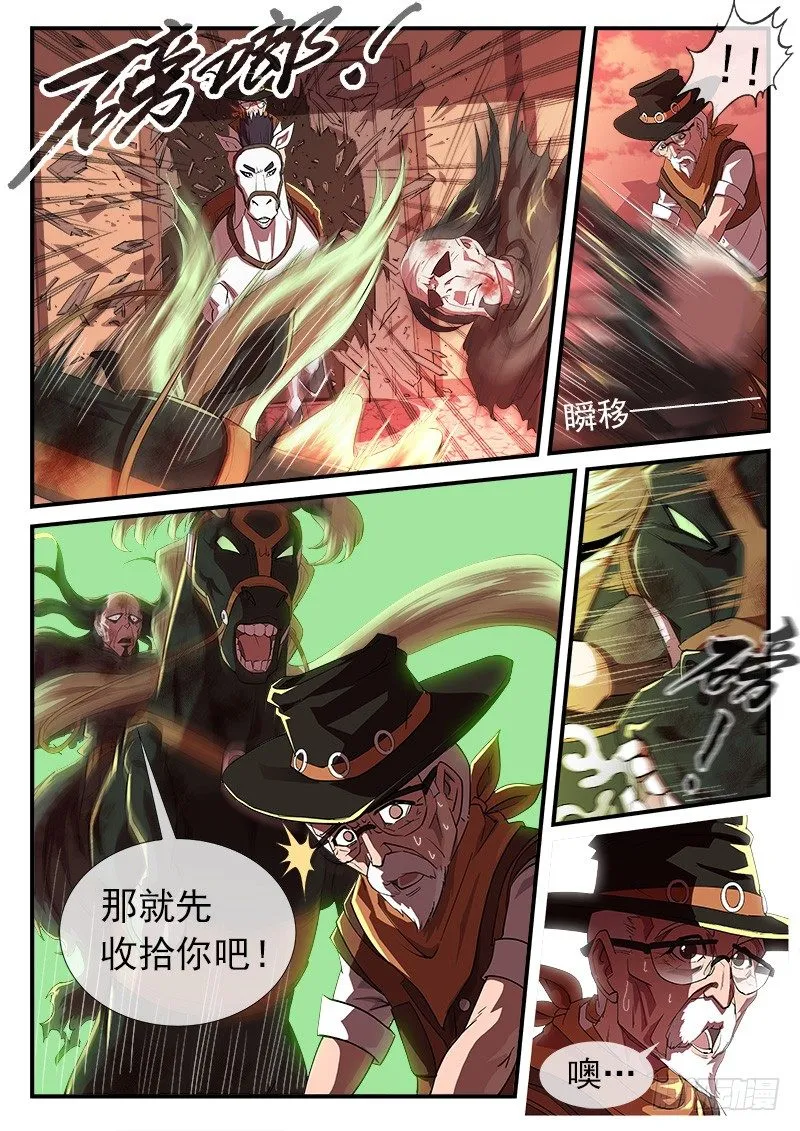31弹：爷孙联手 第7页