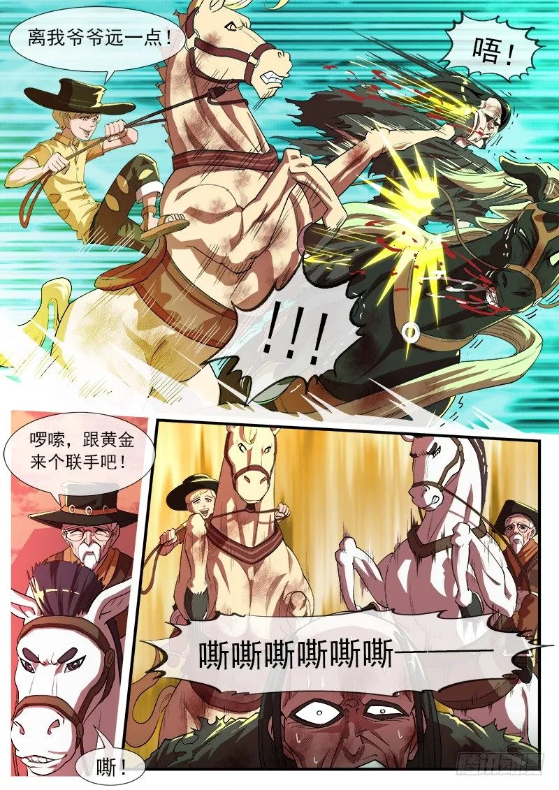 31弹：爷孙联手 第8页