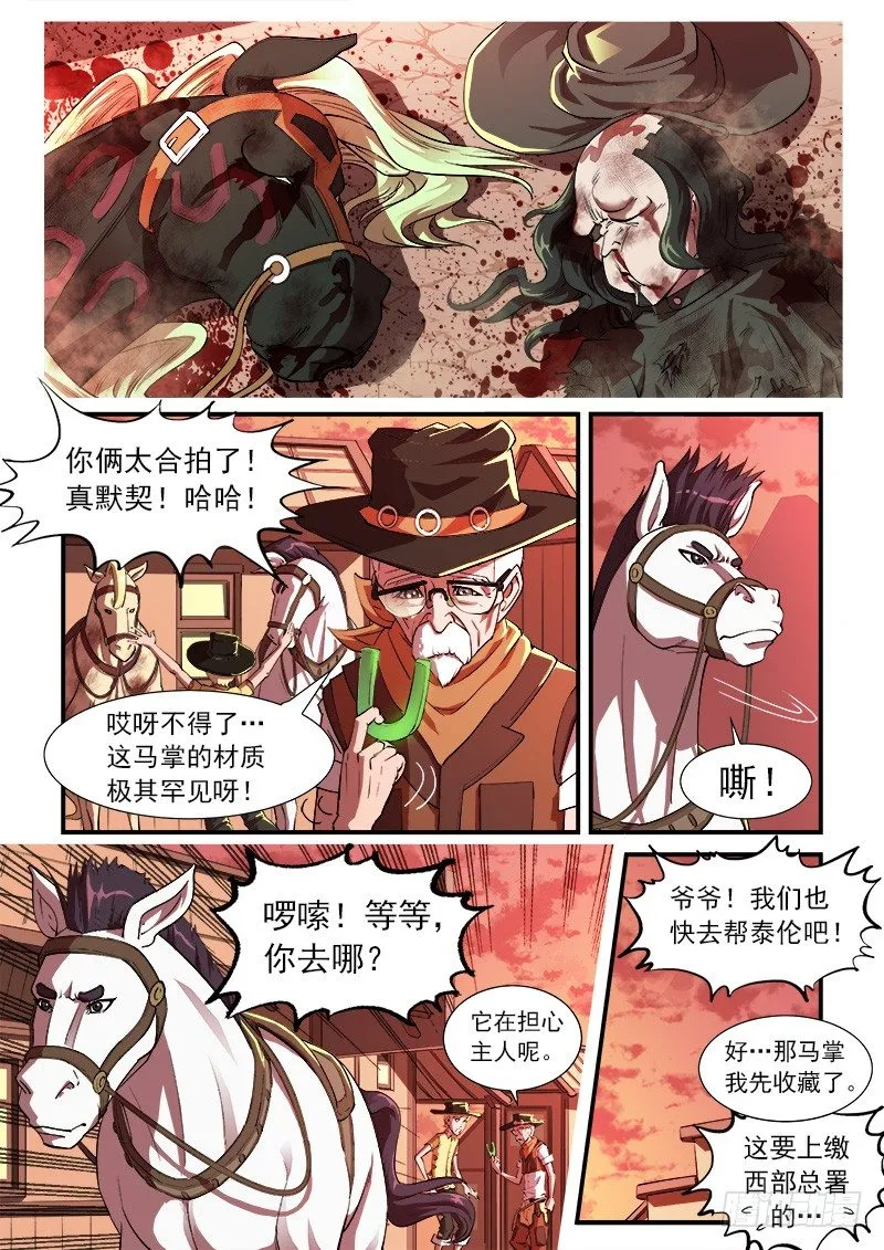 32弹：别伤害我的马 第1页