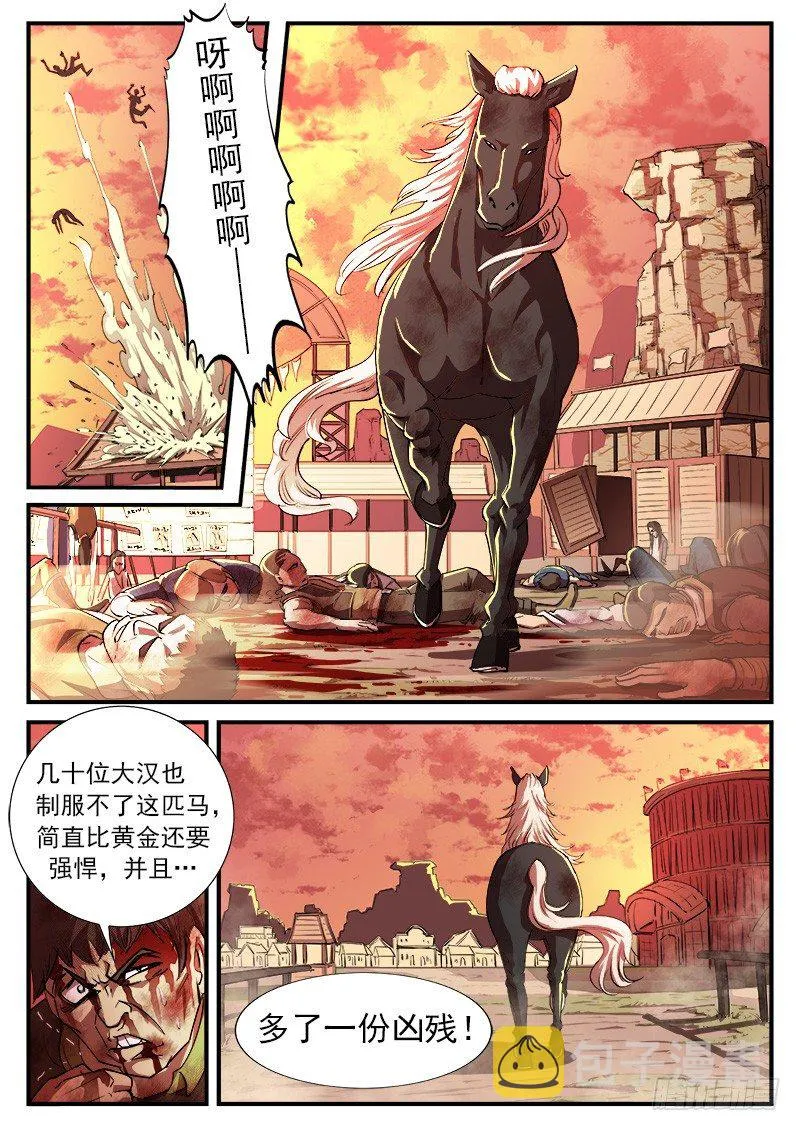 32弹：别伤害我的马 第2页