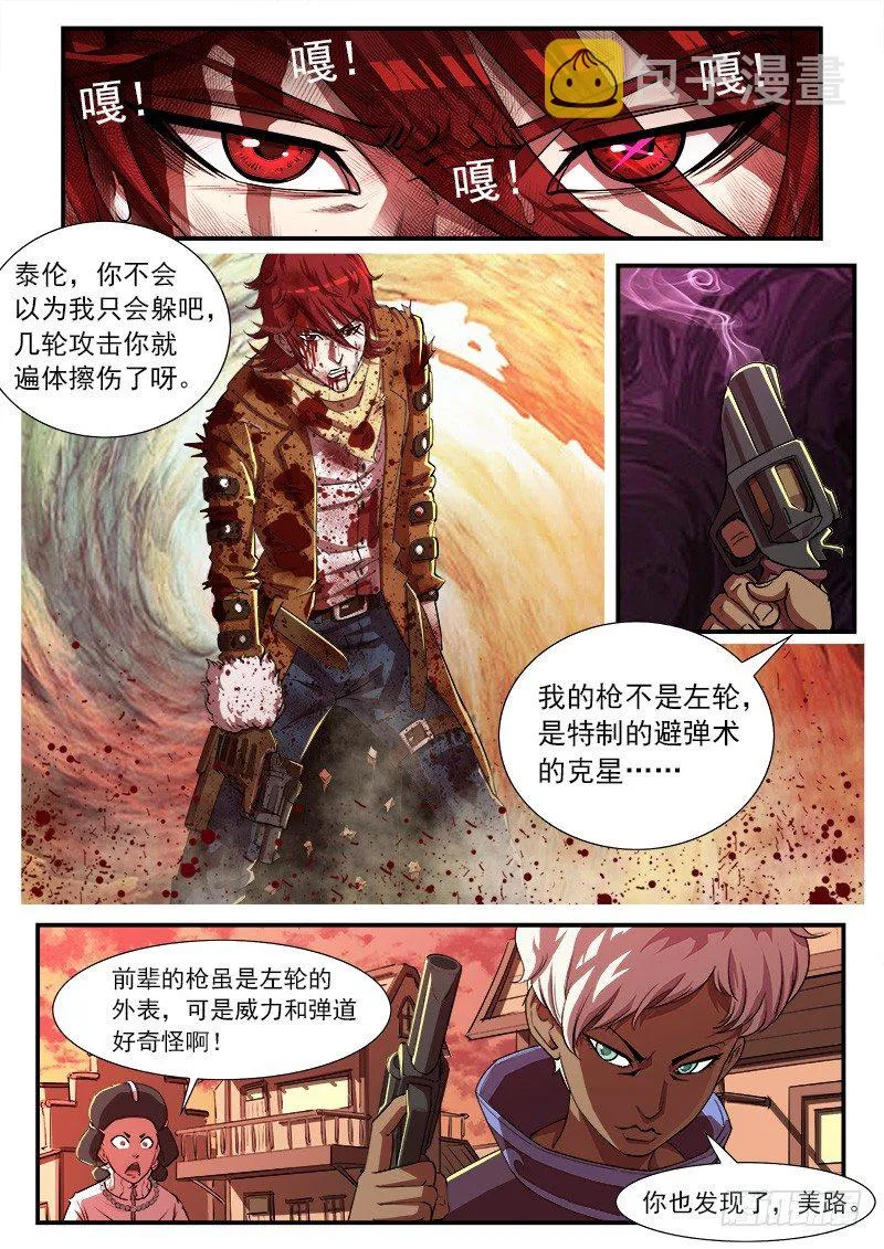 32弹：别伤害我的马 第3页