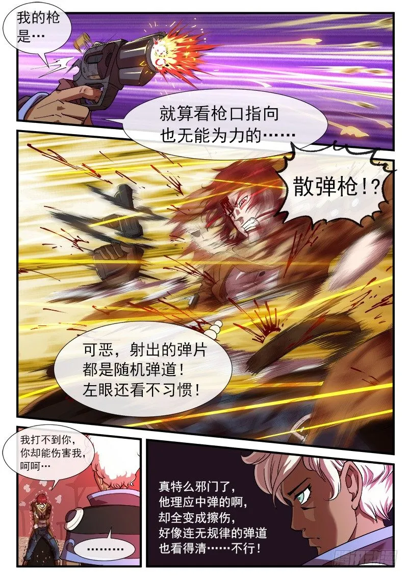 32弹：别伤害我的马 第4页
