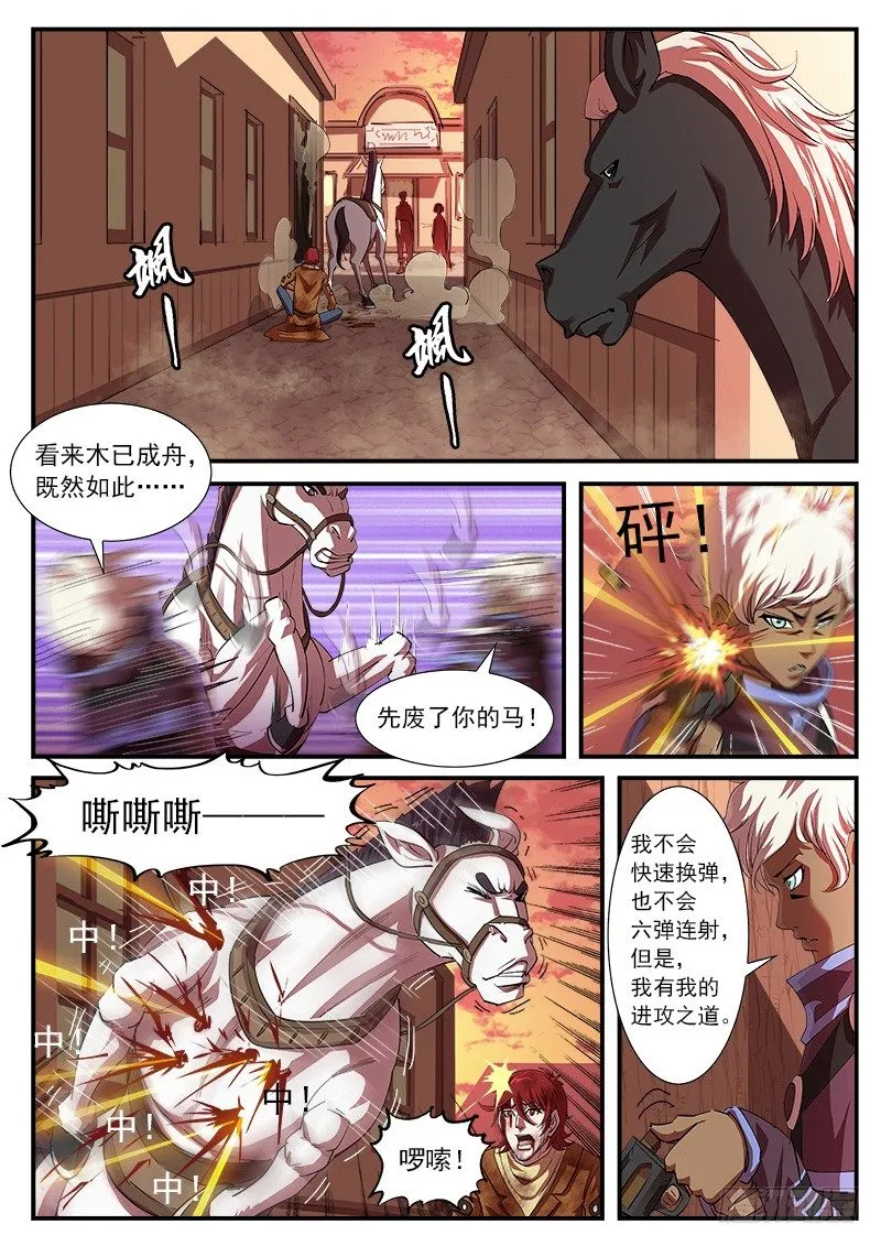 32弹：别伤害我的马 第8页