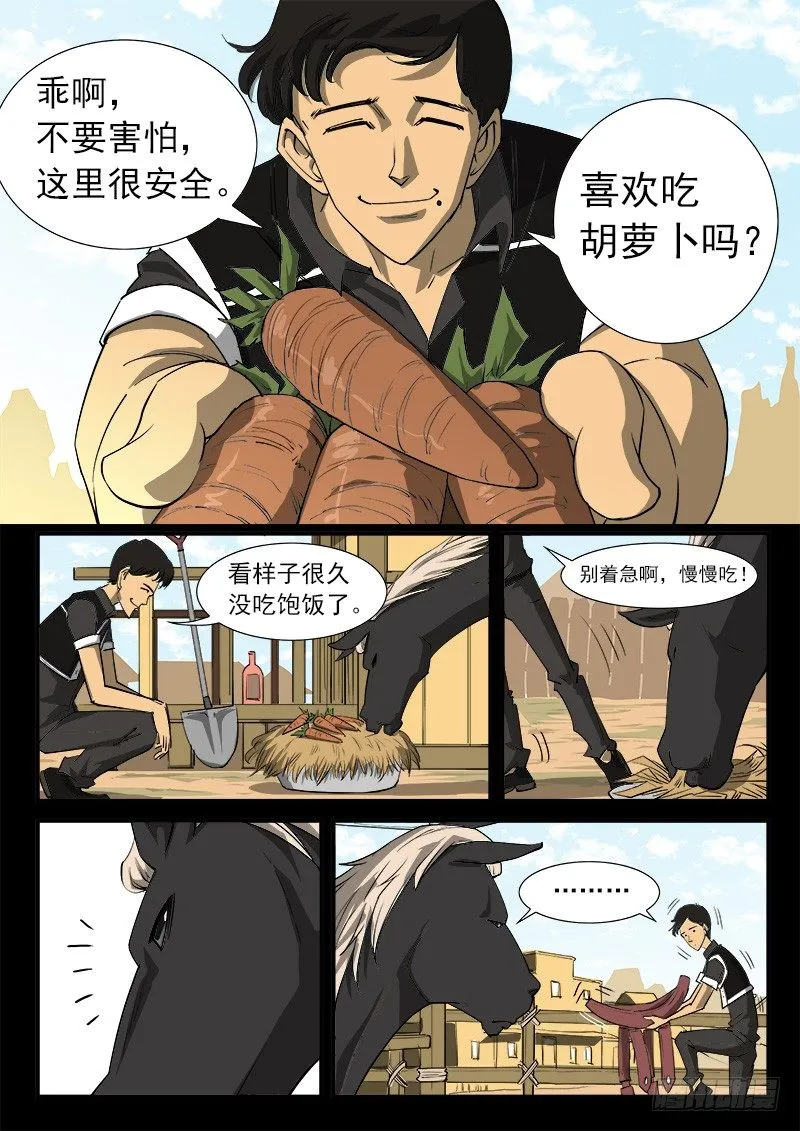 33弹：心中的主人 第3页