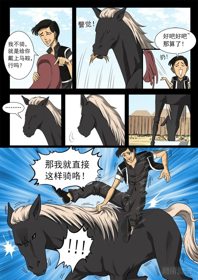 33弹：心中的主人 第4页