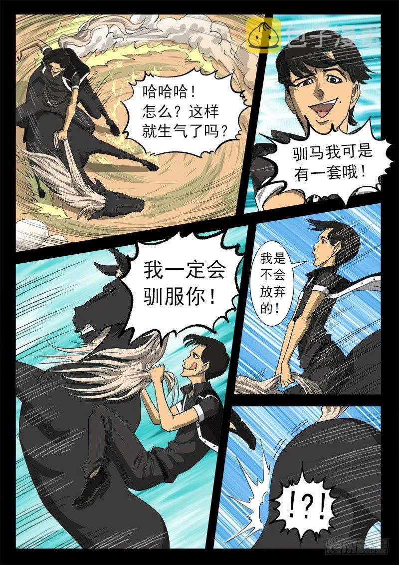 33弹：心中的主人 第5页